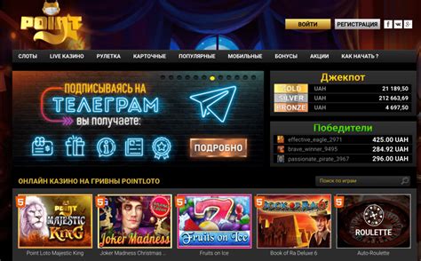 PointLoto  топовое онлайн казино в Украине
